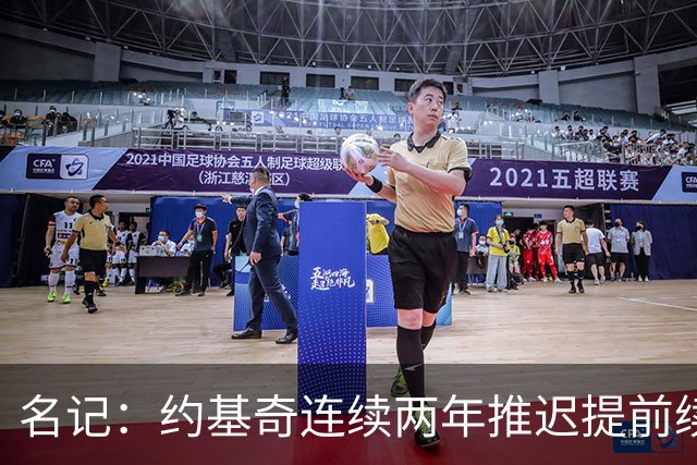 名记：约基奇连续两年推迟提前续约 给掘金带来了从未有过的压力