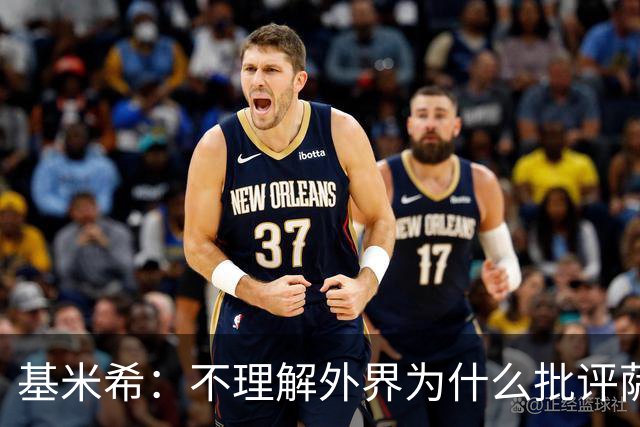 基米希：不理解外界为什么批评萨内 球员都愿意跟随纳格尔斯曼