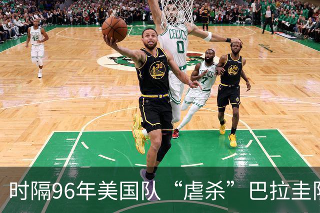 时隔96年美国队“虐杀”巴拉圭队 单场4球刷新队史世界杯纪录