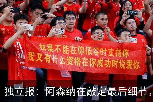 独立报：阿森纳在敲定最后细节，随后就将向巴黎报价巴尔科拉