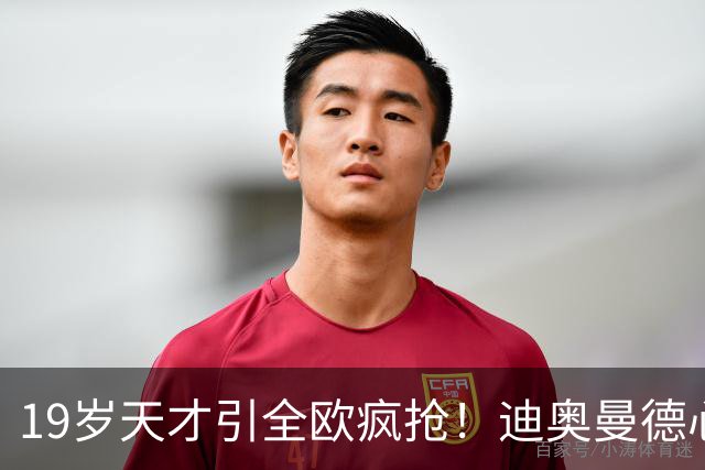 19岁天才引全欧疯抢！迪奥曼德心仪巴黎，利物浦仍全力追逐