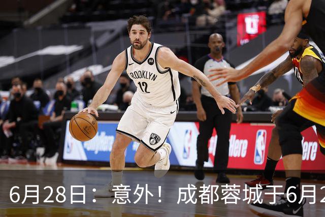 6月28日：意外！成都蓉城于6月24日官宣重要决定直接确认分文不取将三位核心国脚送到津门虎